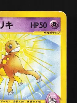 Will's Girafarig 078/141 1st ED HP Pokemon VS Japanese Pokemon Card TCG - Image 5