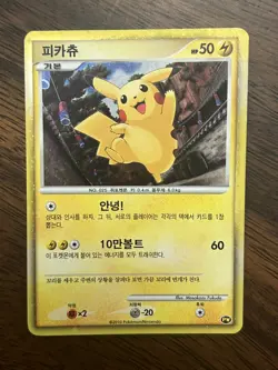 Pikachu Korean World Collection 2010 Promo Holo Pokemon TCG - Image 1