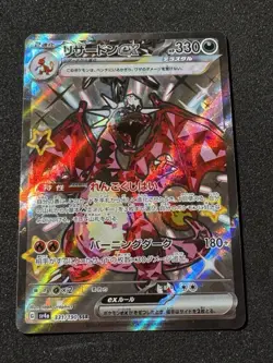 Shiny Charizard ex SSR 331/190 Shiny Treasure ex HOLO/JAPANESE Pokemon TCG Card - Image 1