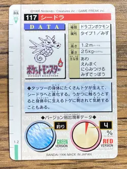 Pokemon Carddass Card Seadra No.117 Bandai Pocket Monsters Red ver. 1996 - Image 2