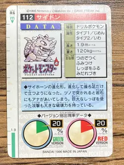 Pokemon Carddass Card Rhydon No.112 Bandai Pocket Monsters Green ver. 1996 - Image 2