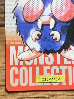 Pokemon Carddass Card Venonat No.48 Bandai Pocket Monsters Red ver. 1996 - Image 5