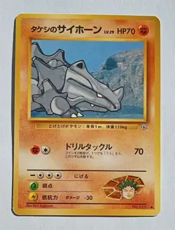 Pokemon - Brock's Rhyhorn (Japanese) - Gym 111 - Common - NM - Image 1