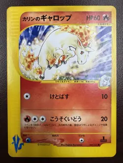KAREN'S RAPIDASH 087/141 VS SERIES 1st Ed. Pokemon Japanese LP/LP+ - Image 1