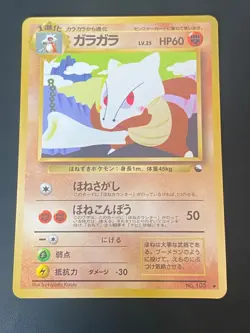 JAPANESE POKEMON MAROWAK No.105 GLOSSY VENDING SERIE 2 OSSATUEUR - EXC - Image 1