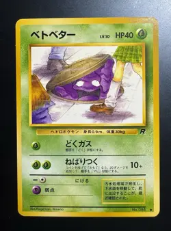 Grimer (Banned Art) No.088 Team Rocket - Japanese Pokemon Card - 1997 - Image 1