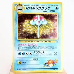 LP) Misty's Tentacru No.073 Gym challenge Holo Pokemon Card Japanese p410-6 - Image 1