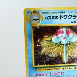 LP) Misty's Tentacru No.073 Gym challenge Holo Pokemon Card Japanese p410-6 - Image 3