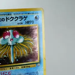 LP) Misty's Tentacru No.073 Gym challenge Holo Pokemon Card Japanese p410-6 - Image 4