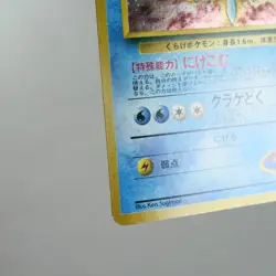 LP) Misty's Tentacru No.073 Gym challenge Holo Pokemon Card Japanese p410-6 - Image 5