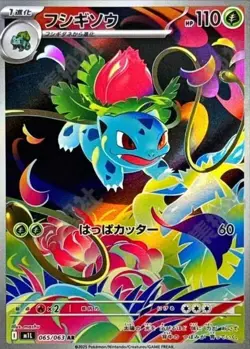 Bulbasaur Ivysaur Venusaur AR SR SAR Set 087/063 Mega Brave Pokemon Japanese NM - Image 5