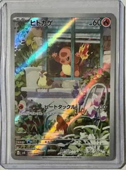 Charmander SVG 051/049 Pokemon Japanese AR Art Rare Special Deck Set JP - Image 1