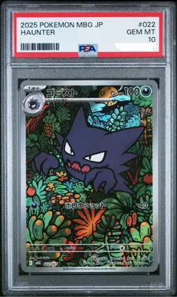 2025 POKEMON JPN MBG-MEGA STARTER SET MEGA GENGAR ex #022 HAUNTER PSA 10 - Image 1