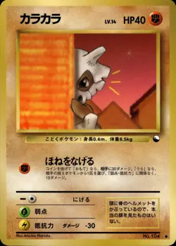 Cubone 104 Vending Series 3 Japanese Pokemon Card B26 LP - Image 1