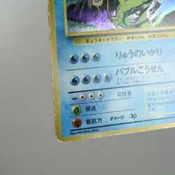 MP) Gyarados No.130 Base set Old Pokemon Card Japanese p210-6 - Image 5