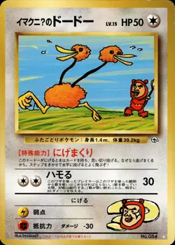 ImakuniU's Doduo 084 Challenge from the Darkness Japanese Pokemon Card B26 LP - Image 1
