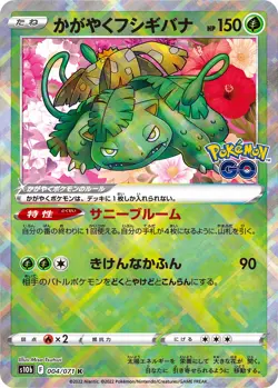 Sale! Pokemon Card Game TCG Radiant Venusaur s10b 004/071 K Japanese - Image 3