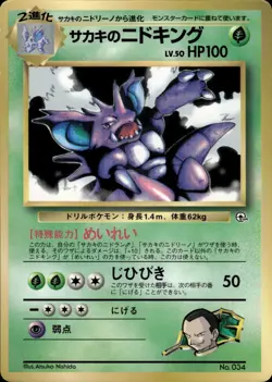 Giovanni's Nidoking 034 CoroCoro Comic Promo Japanese Pokemon Card B26 LP - Image 1