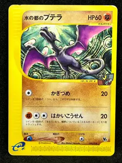 Alto Mare's Aerodactyl 009/018 Pokemon Card Theater Limited VS Deck Japanese - Image 1