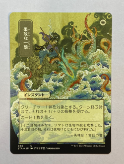 Defiant Strike - Foil Etched - Strixhaven: Mystical Archive - Japanese Alt Art - Image 1