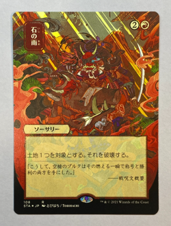 Stone Rain - Foil Etched - Strixhaven: Mystical Archive - Japanese Alt Art - Image 1