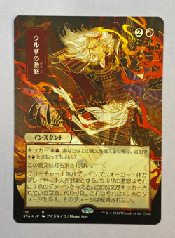 Urza's Rage - Foil Etched - Strixhaven: Mystical Archive - JPN Alt Art - Image 1