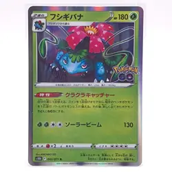 VENUSAUR 003/071 S10b POKEMON GO HOLO JAPANESE - Image 1