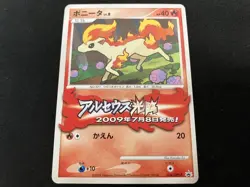 Ponita LV.8 034/DPt Arceus Hikari Retro Promo Rare Pokemon Card Game - Image 1