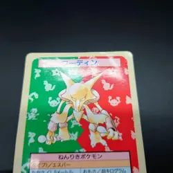 Pokemon Card Top sun Alakazam No.065 1995 Japanese HP - Image 3