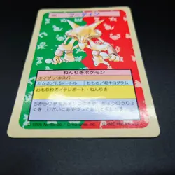 Pokemon Card Top sun Alakazam No.065 1995 Japanese HP - Image 4