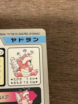 MP Slowbro File No. 080 Pokemon Japanese Pocket Monsters Carddass 1997 - Image 5