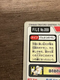 MP Arcanine File No. 059 Pocket Monsters Bandai Carddass Japanese Pokemon 1997 - Image 4