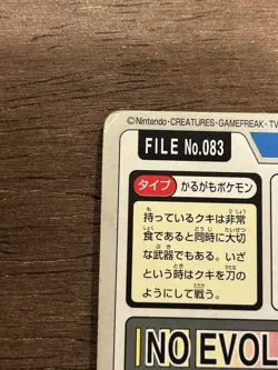 HP Farfetch'd No. 083 Bandai Carddass Series 3-4 Japanese Pokemon 1997 - Image 3