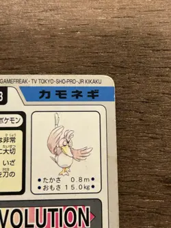 HP Farfetch'd No. 083 Bandai Carddass Series 3-4 Japanese Pokemon 1997 - Image 4