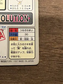 HP Farfetch'd No. 083 Bandai Carddass Series 3-4 Japanese Pokemon 1997 - Image 5