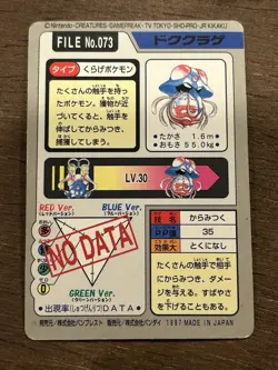 LP Tentacruel No. 073 Bandai Carddass Series 3-4 Japanese Pokemon 1997 - Image 3