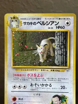 Pokemon TCG Giovanni's Persian No.053 Challenge from the Darkness Holo LP SWIRL - Image 3