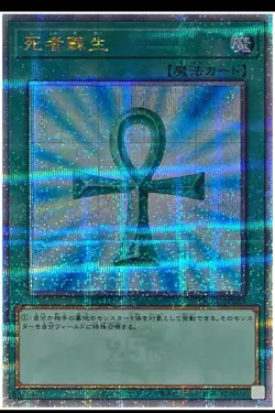 Monster Reborn [Old] QCAC-JP023 [QSrR] Quarter Art Collection Yugioh Japan - Image 1