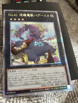 QCAC-JP013 - Number 41 Bagooska the Terribly Tired Tapir - 25th Secret/YuGiOh Jp - Image 5