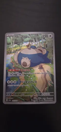 Snorlax 181/165 Sv2a: Pokemon Card 151 Holo (Japanese) - Image 1