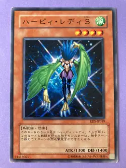 YuGiOh Card Harpie Lady3 RDS-JP019 Japanese JP very rare - Image 2