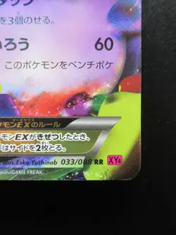 Pokemon Card Japanese Gengar EX 033/088 RR XY4 Nintendo Holo Rare 1st Edition - Image 4