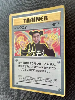 Imakuni U Glossy CoroCoro Promo Japanese Pokemon Card Nintendo From Japan F/S - Image 3