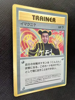 Imakuni U Glossy CoroCoro Promo Japanese Pokemon Card Nintendo From Japan F/S - Image 4
