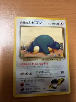 [NM] Rocket's Snorlax Pokemon card Japanese No.143 Team Rocket - Image 1
