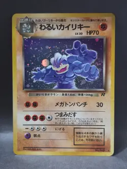 Dark Machamp Holo Rare No.068 Pokemon TCG Japanese Nintendo Pocket Monsters Card - Image 1