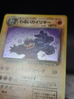 Dark Machamp Holo Rare No.068 Pokemon TCG Japanese Nintendo Pocket Monsters Card - Image 3