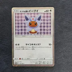 2017 Poncho Wearing Eevee Holo 140/SM-P Promo Pokemon Card Japanese - Image 1