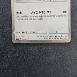 2017 Poncho Wearing Eevee Holo 140/SM-P Promo Pokemon Card Japanese - Image 3