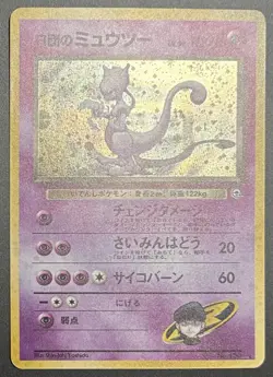1999 Pokemon Rocket's Mewtwo #150 Gym Expansion Challenge from the Darkness JPN - Image 3